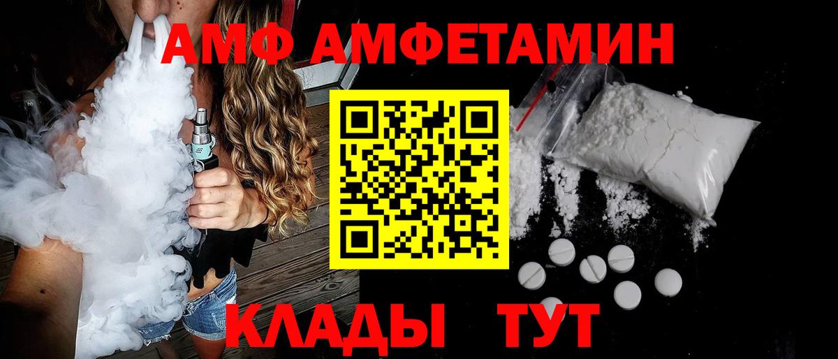 Amphetamine  Amphetamine VHQ  Амфетамин  Вольск  Вход с VPN 