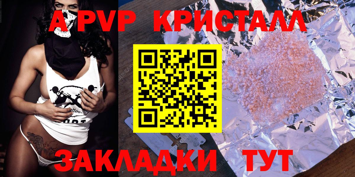A-PVP кристаллы  Альфа ПВП СК  APVP  Вольск  Вход с VPN 