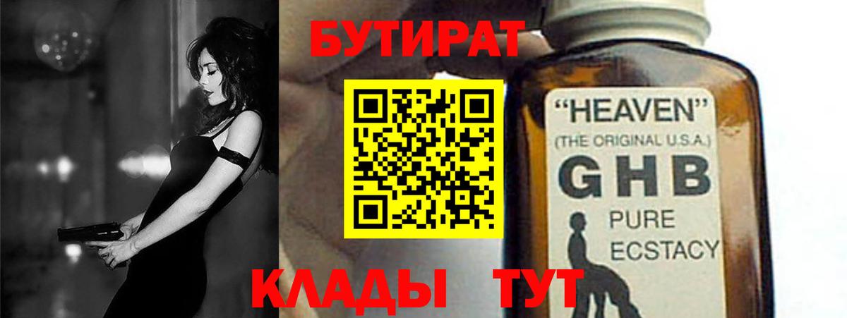 Бутират BDO 33%  Бутират  Вольск  Вход с VPN 