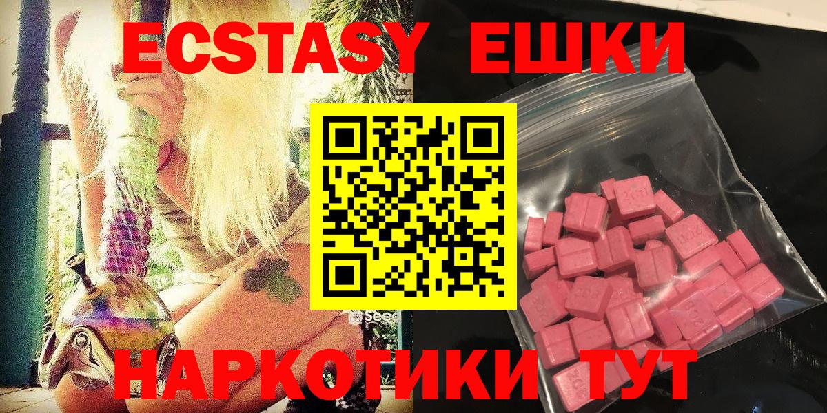 ЭКСТАЗИ 280мг  Вход с VPN  Ecstasy Cube  Вольск 