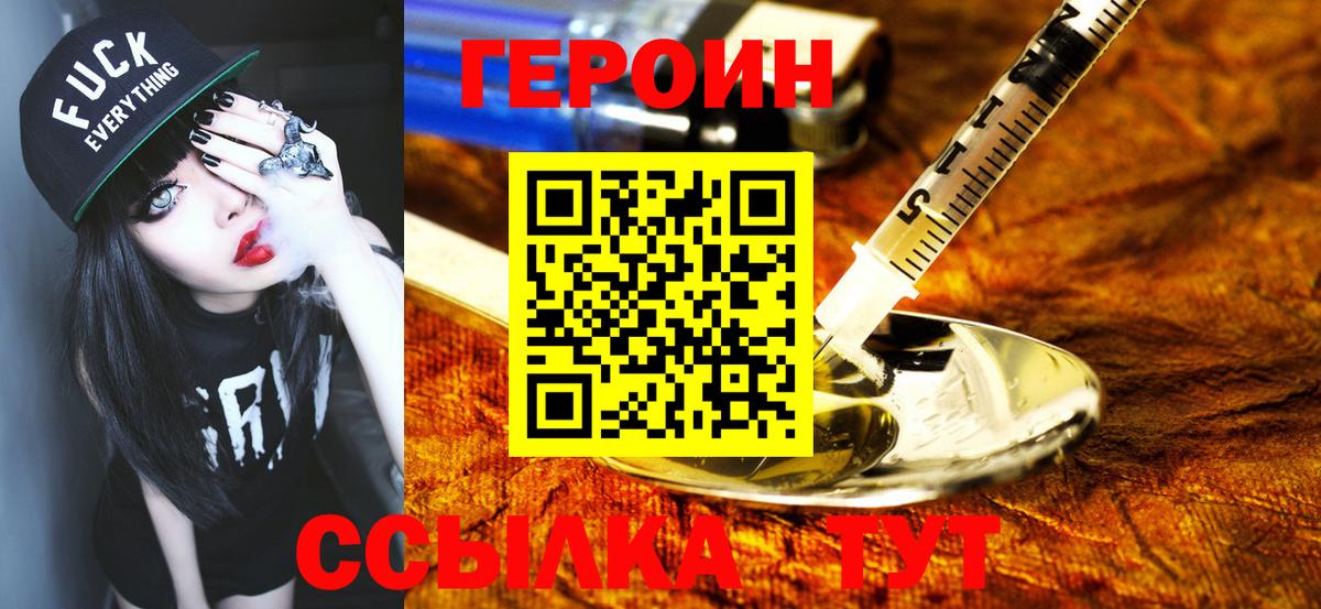 ГЕРОИН VHQ  Вход с VPN  ГЕРОИН  Вольск 