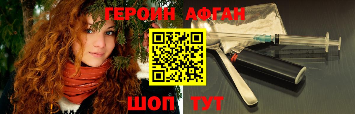 ГЕРОИН афганец Вольск
