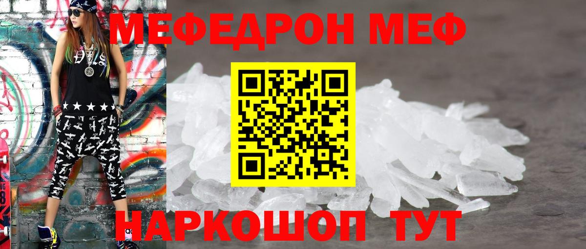 купить   Мефедрон кристаллы  Мефедрон  Вход с VPN  Вольск 