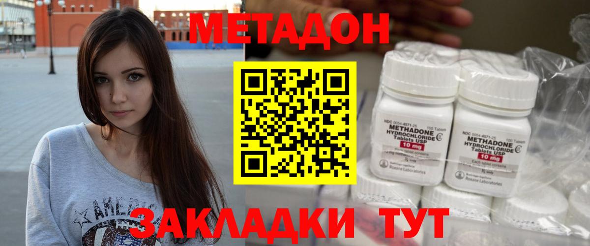 МЕТАДОН VHQ  МЕТАДОН кристалл  Вход с VPN  Вольск 